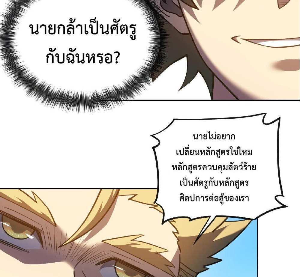 The People On Earth Are Too Ferocious แปลไทย