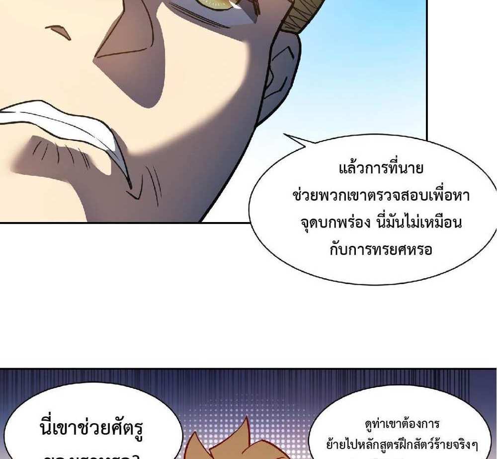 The People On Earth Are Too Ferocious แปลไทย