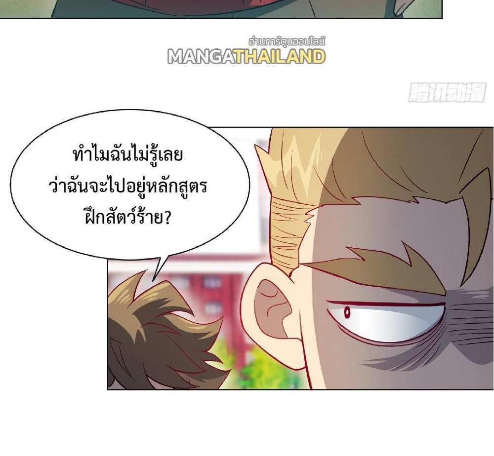 The People On Earth Are Too Ferocious แปลไทย