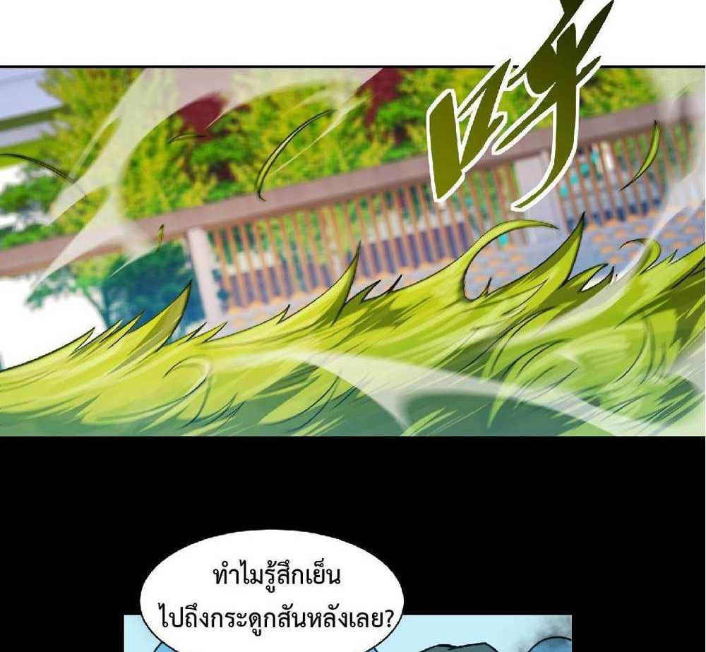 The People On Earth Are Too Ferocious แปลไทย