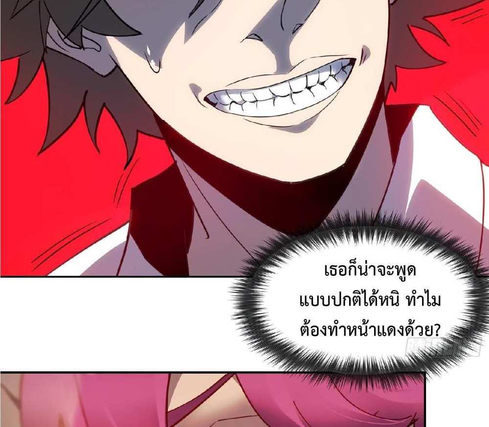 The People On Earth Are Too Ferocious แปลไทย