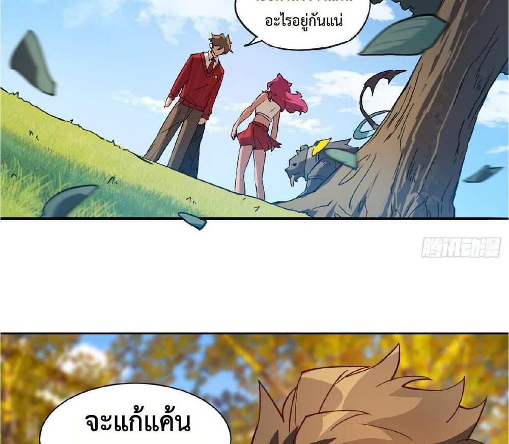 The People On Earth Are Too Ferocious แปลไทย