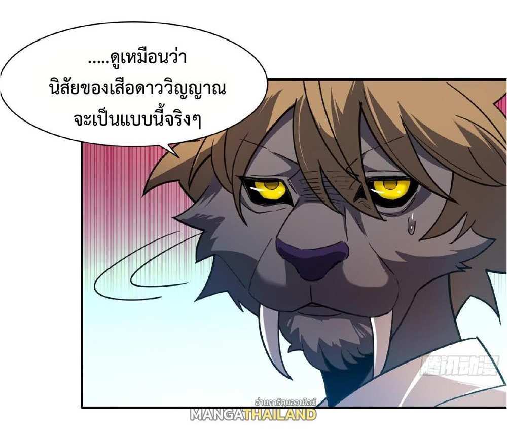 The People On Earth Are Too Ferocious แปลไทย