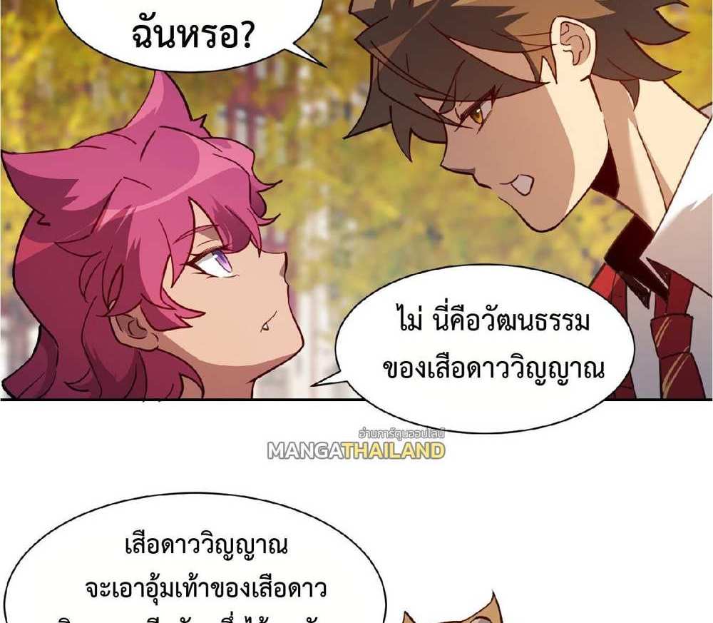 The People On Earth Are Too Ferocious แปลไทย