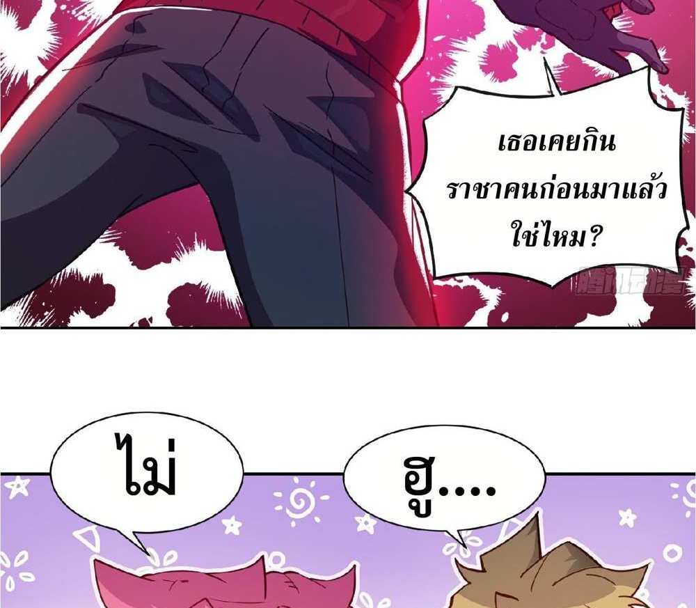 The People On Earth Are Too Ferocious แปลไทย