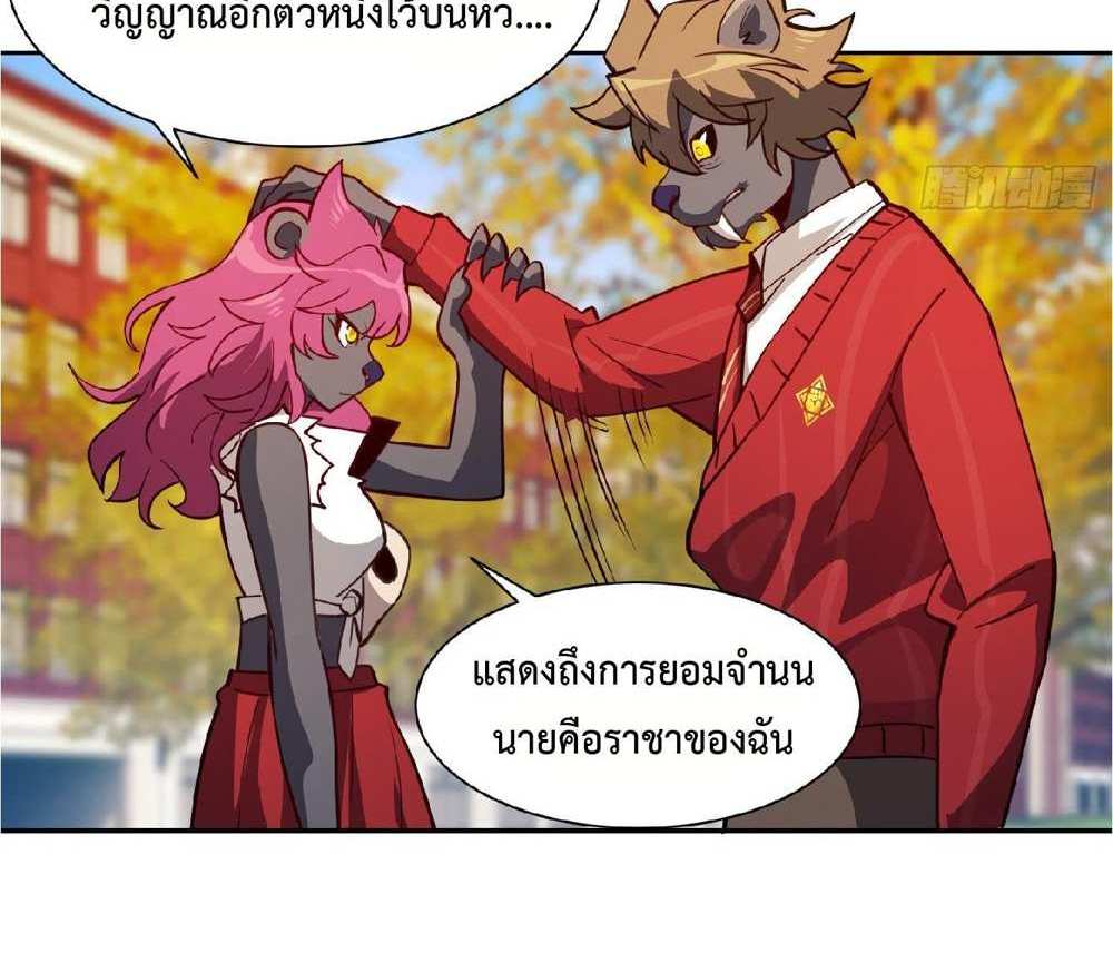 The People On Earth Are Too Ferocious แปลไทย