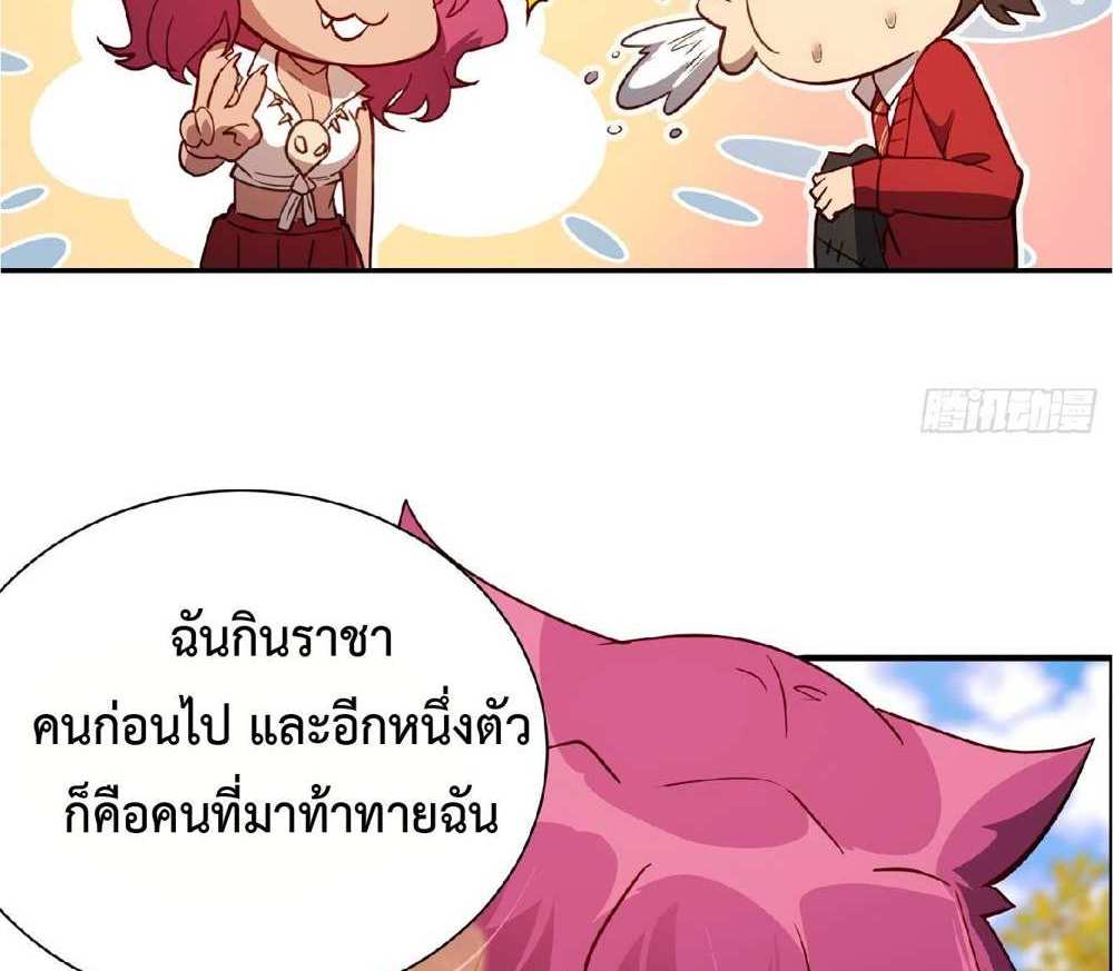 The People On Earth Are Too Ferocious แปลไทย