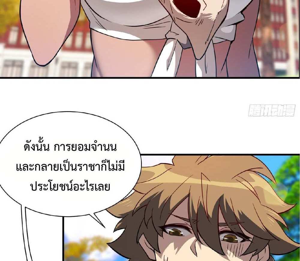 The People On Earth Are Too Ferocious แปลไทย