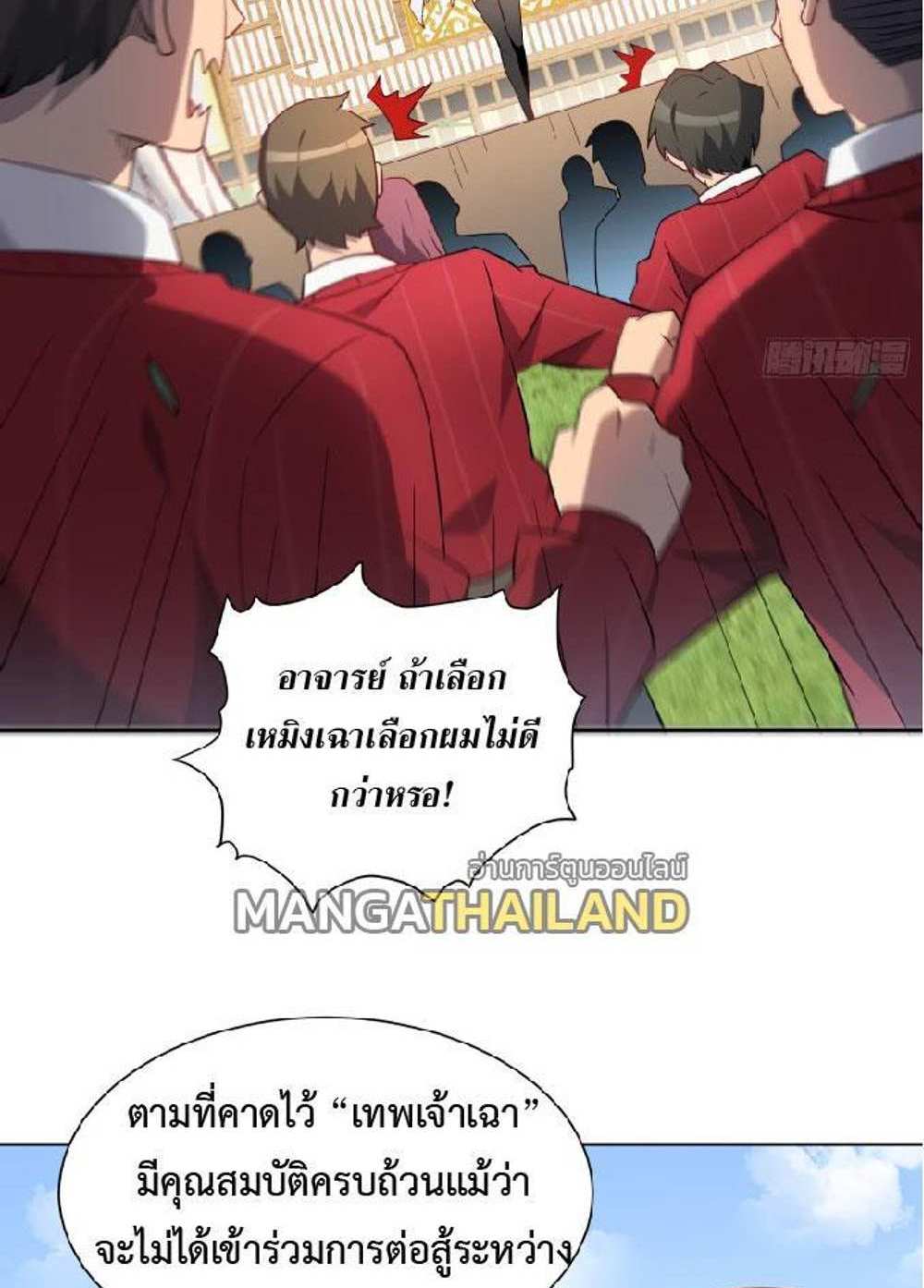 The People On Earth Are Too Ferocious แปลไทย