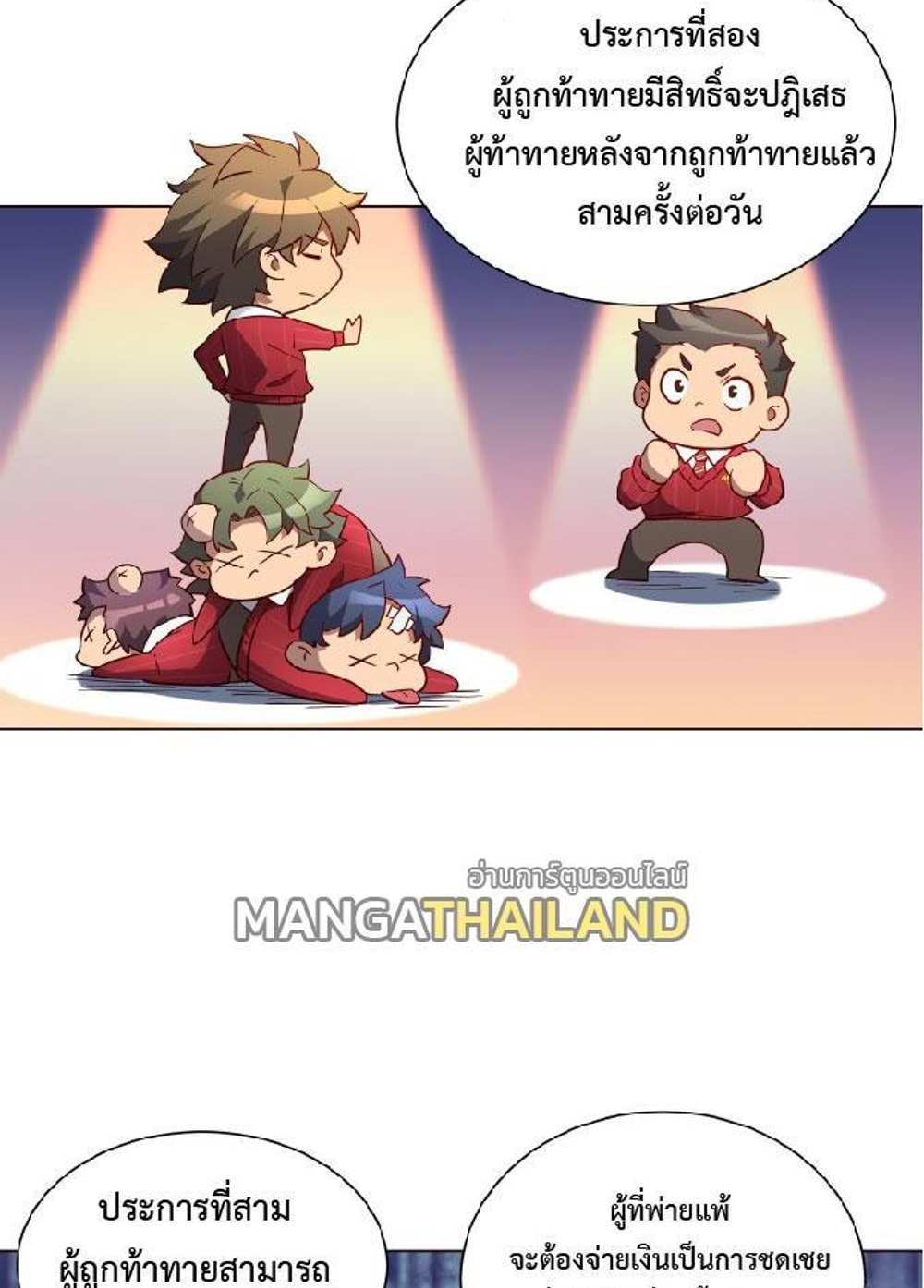 The People On Earth Are Too Ferocious แปลไทย