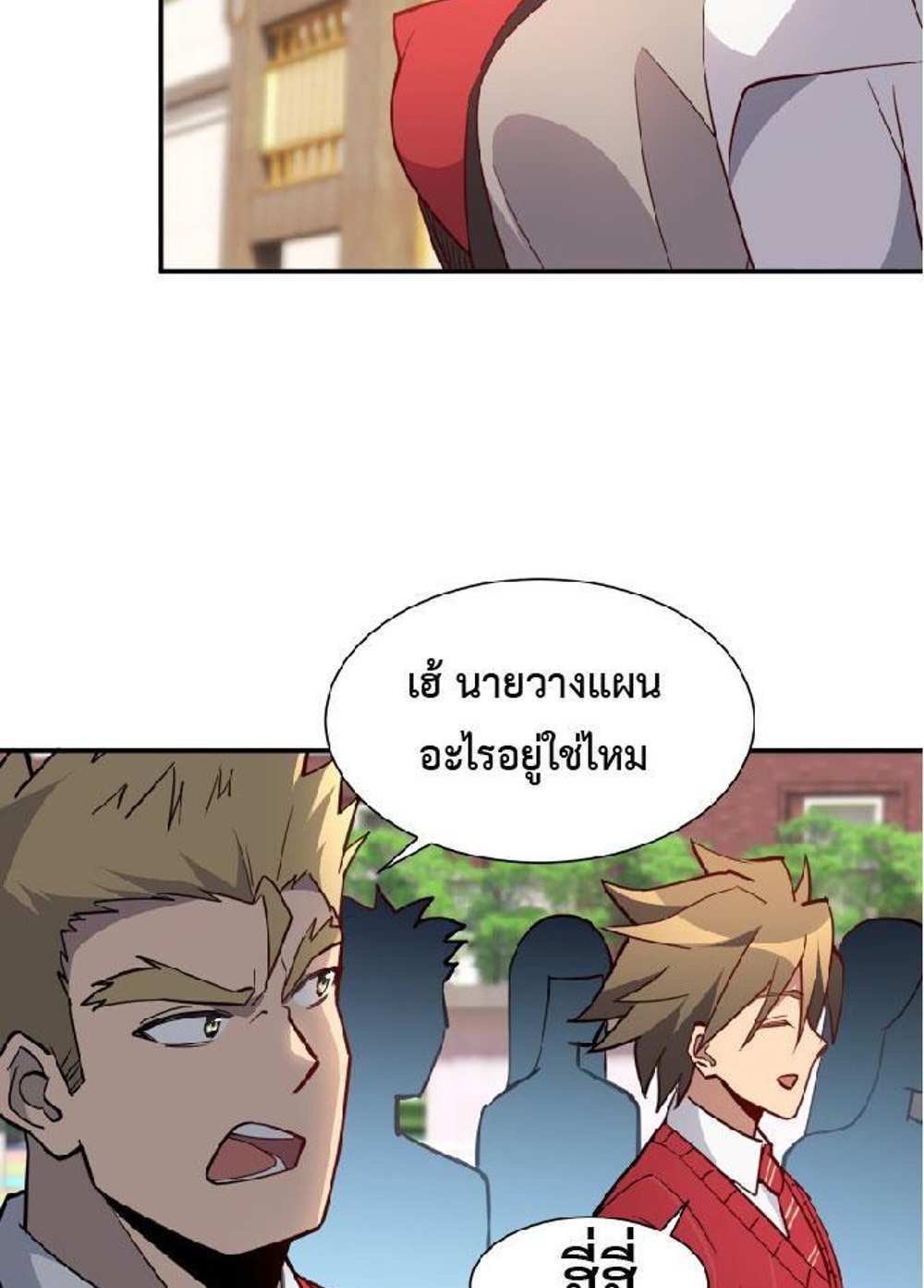 The People On Earth Are Too Ferocious แปลไทย