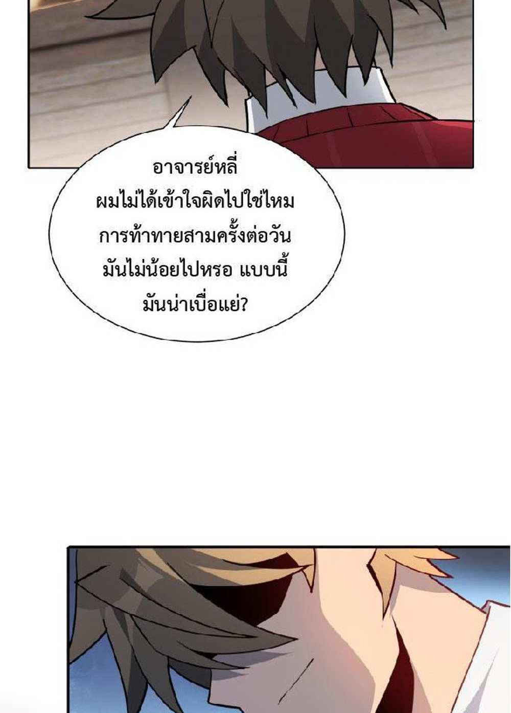 The People On Earth Are Too Ferocious แปลไทย