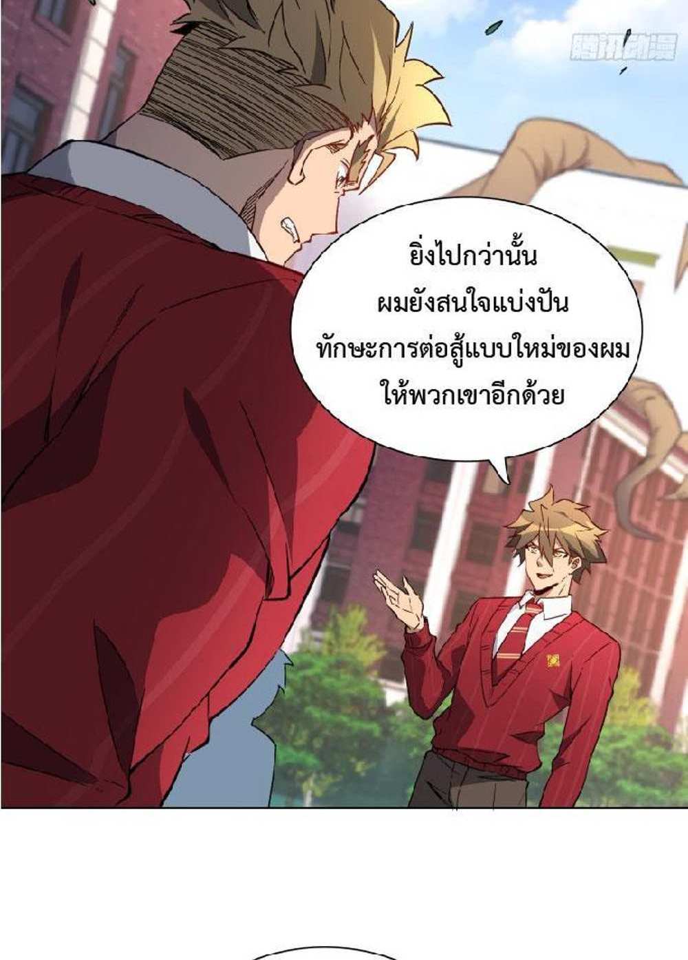 The People On Earth Are Too Ferocious แปลไทย