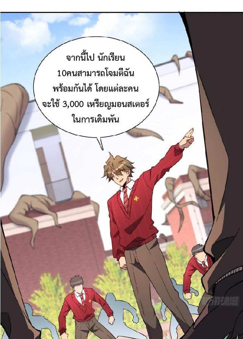 The People On Earth Are Too Ferocious แปลไทย