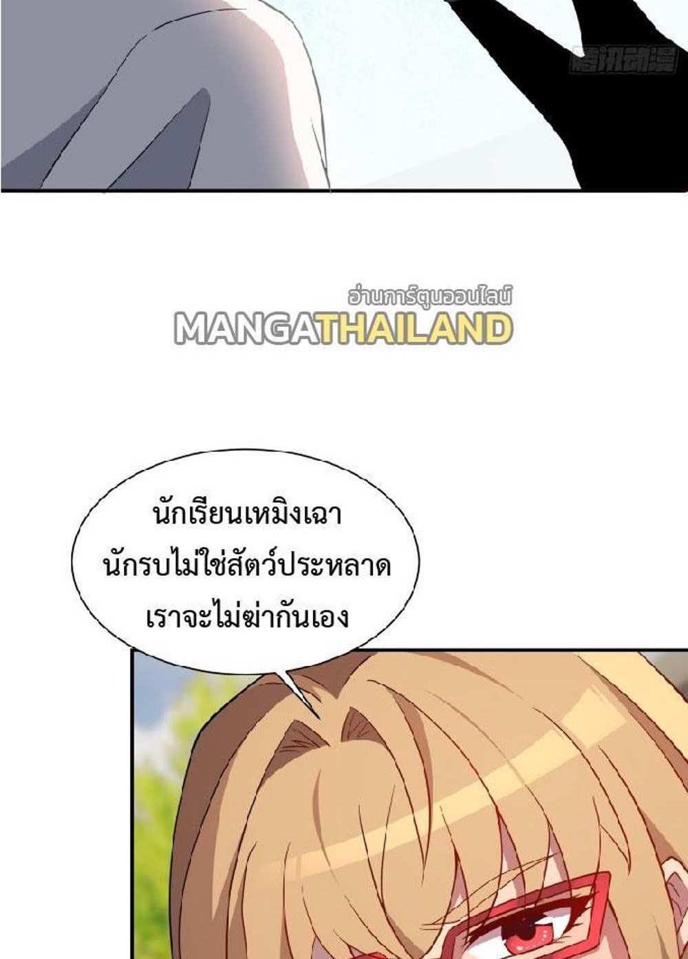 The People On Earth Are Too Ferocious แปลไทย