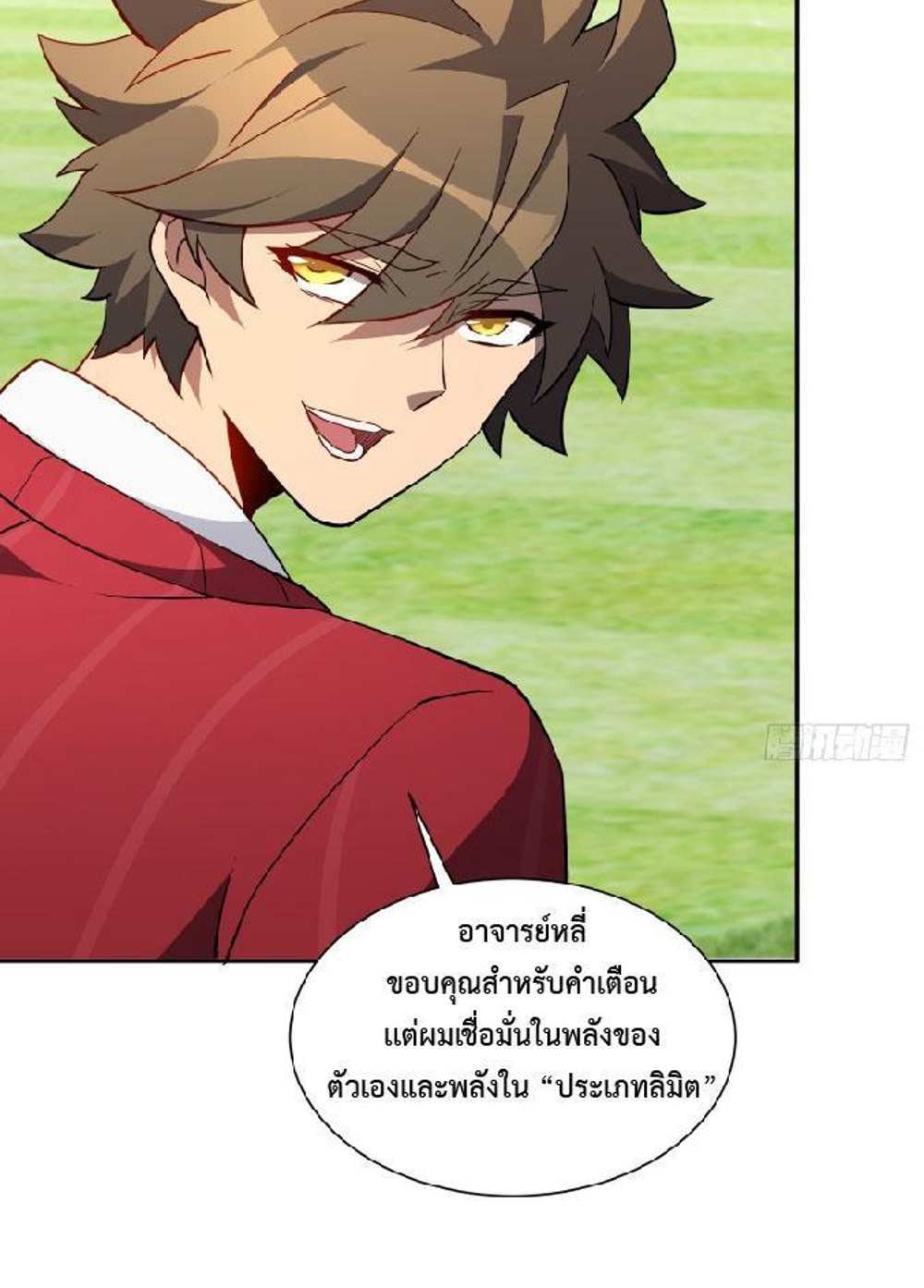 The People On Earth Are Too Ferocious แปลไทย