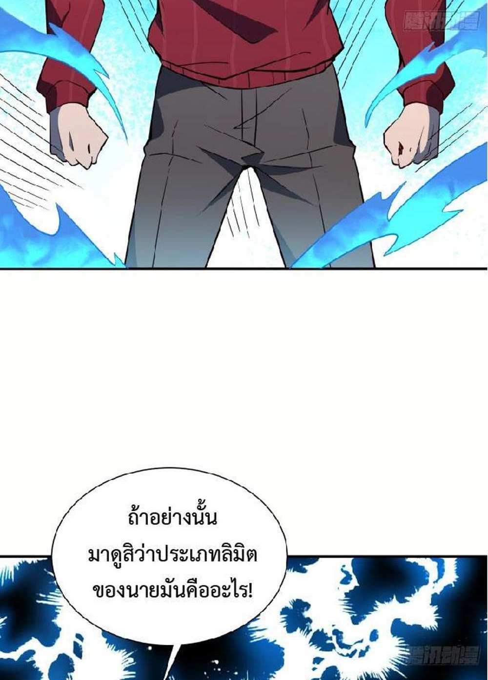 The People On Earth Are Too Ferocious แปลไทย