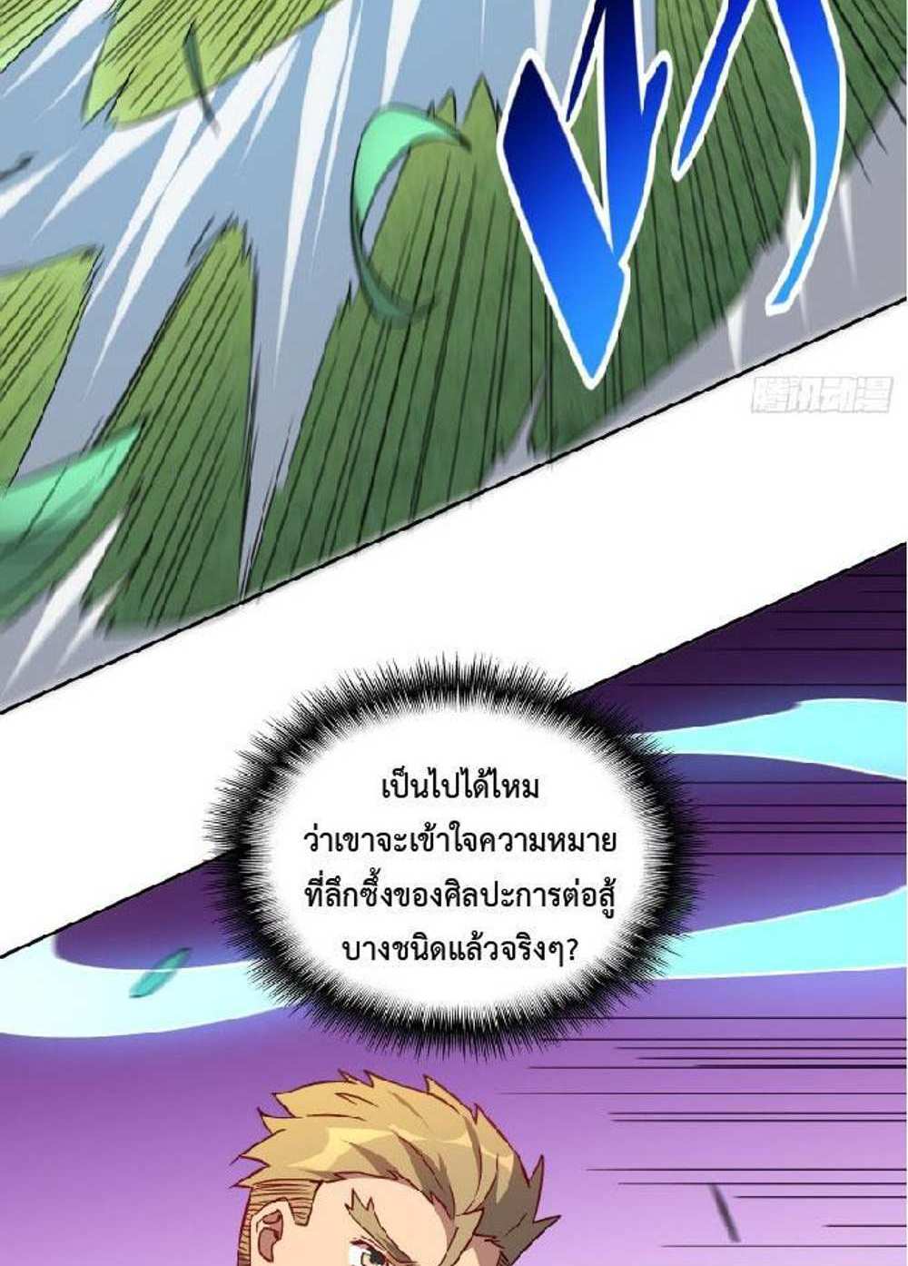 The People On Earth Are Too Ferocious แปลไทย