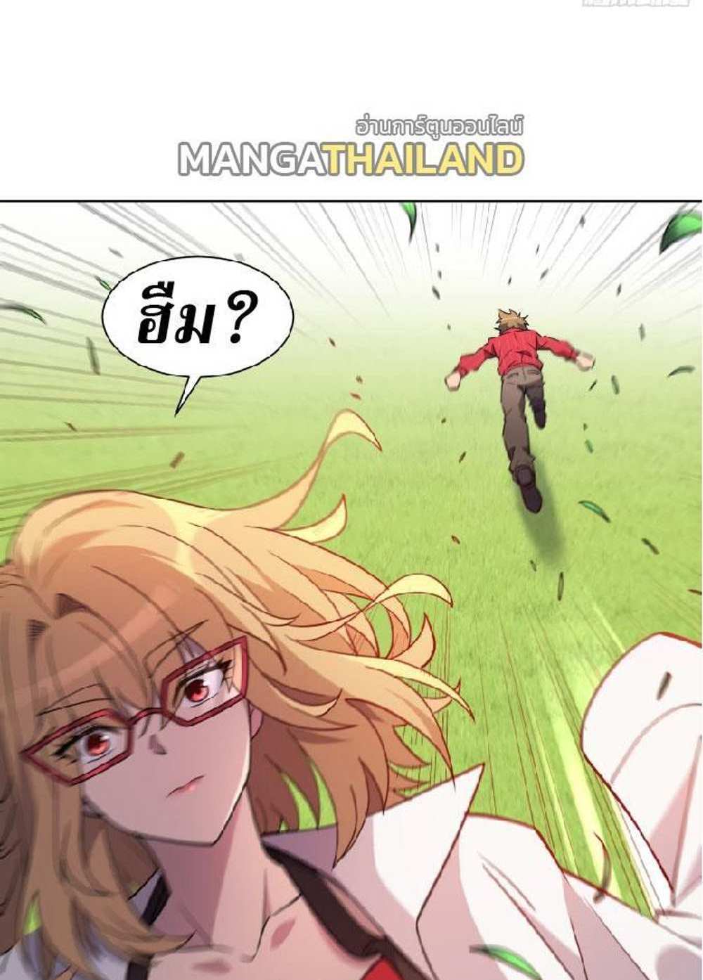 The People On Earth Are Too Ferocious แปลไทย