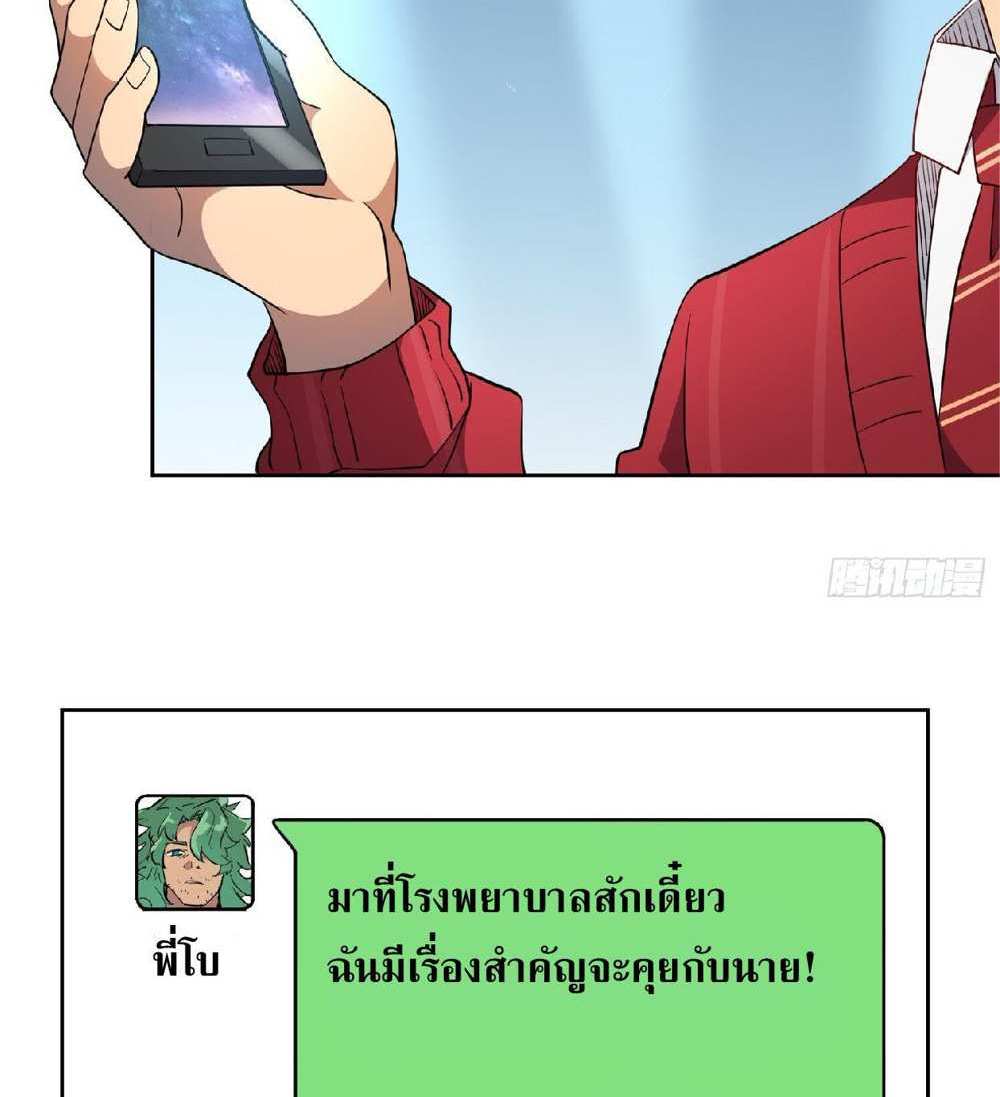 The People On Earth Are Too Ferocious แปลไทย