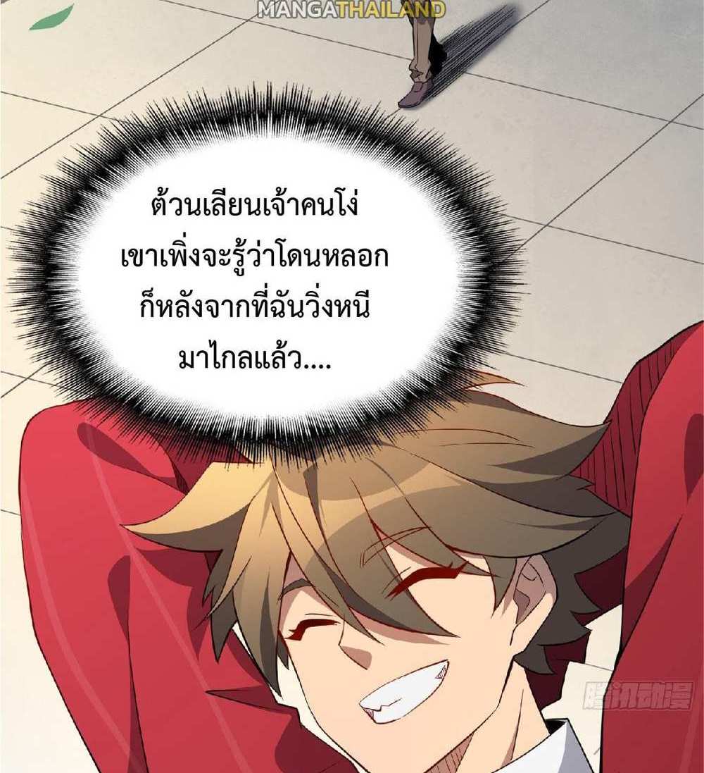 The People On Earth Are Too Ferocious แปลไทย