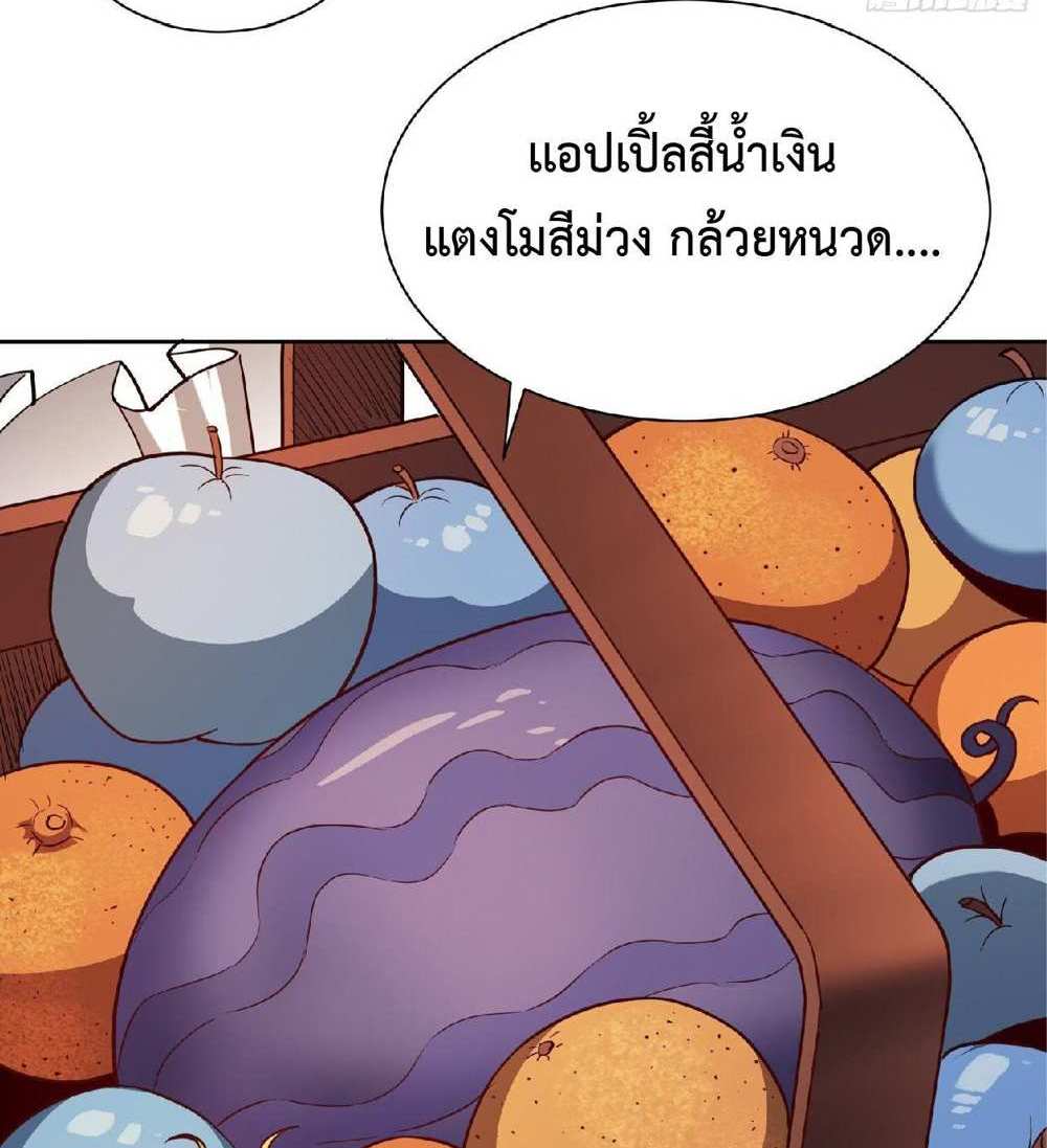 The People On Earth Are Too Ferocious แปลไทย