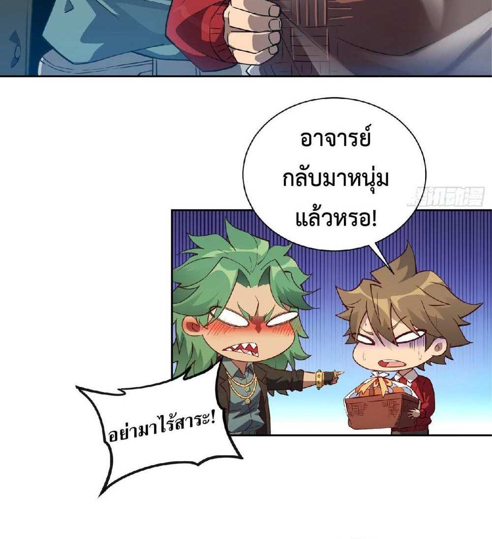 The People On Earth Are Too Ferocious แปลไทย