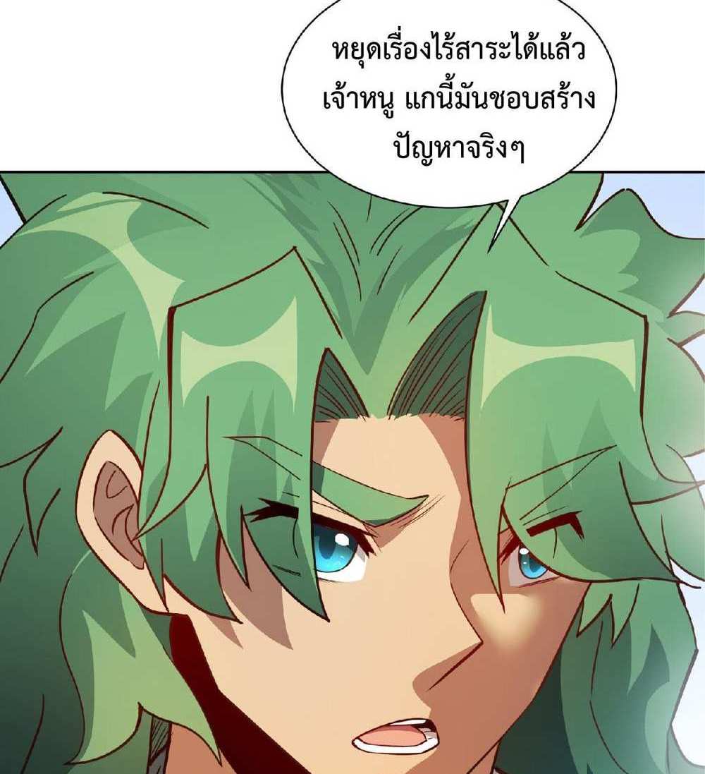 The People On Earth Are Too Ferocious แปลไทย