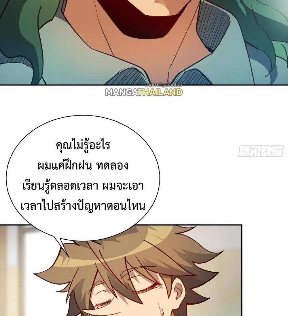 The People On Earth Are Too Ferocious แปลไทย