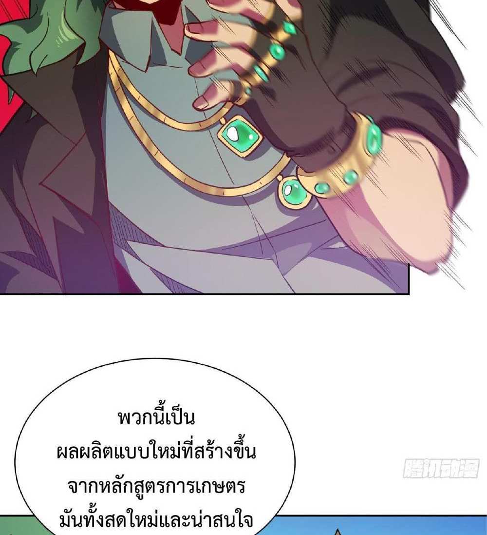 The People On Earth Are Too Ferocious แปลไทย