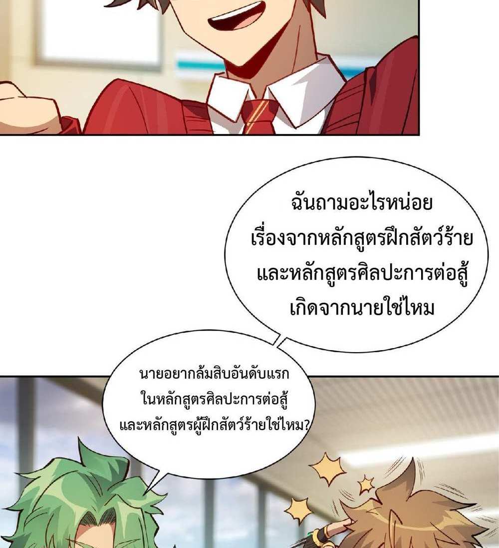 The People On Earth Are Too Ferocious แปลไทย