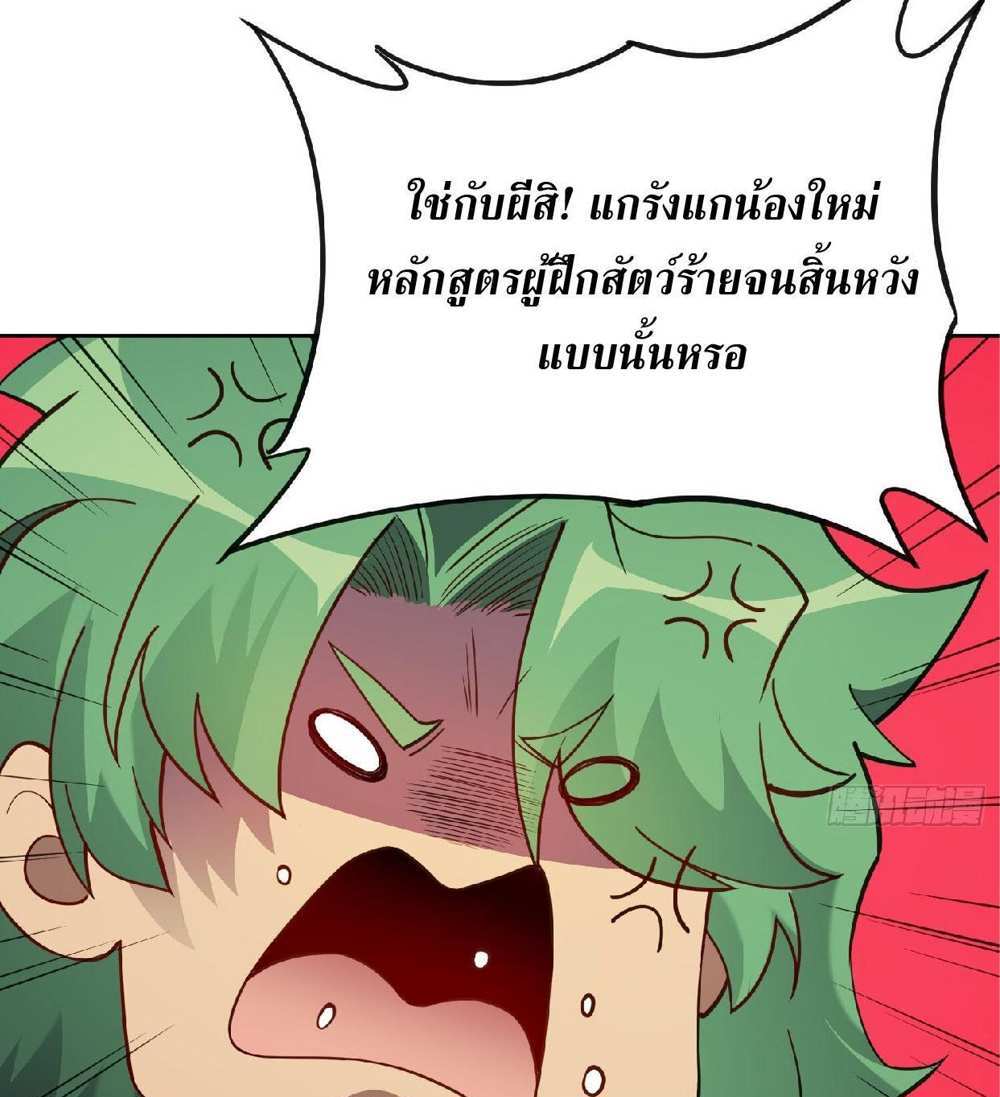 The People On Earth Are Too Ferocious แปลไทย