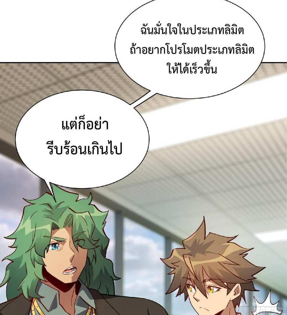 The People On Earth Are Too Ferocious แปลไทย