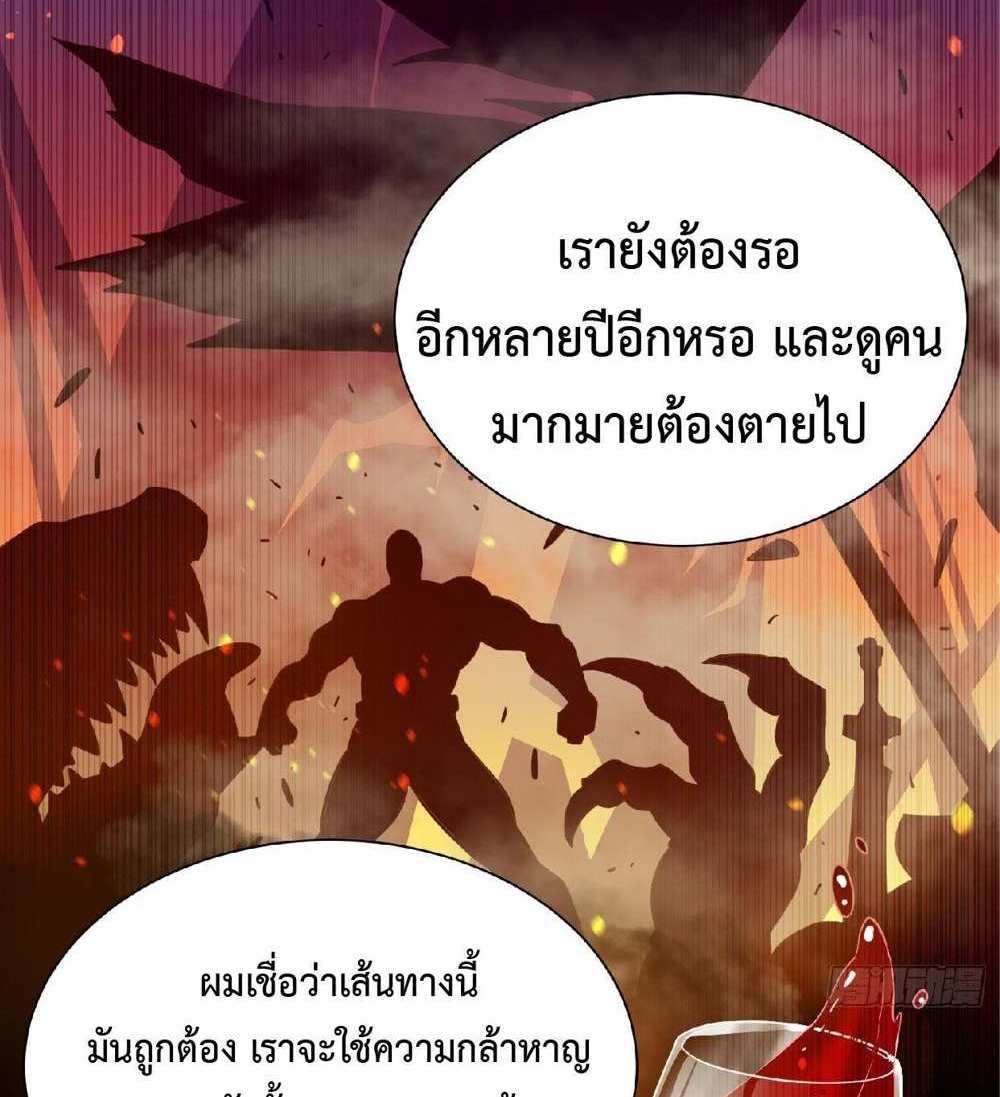 The People On Earth Are Too Ferocious แปลไทย