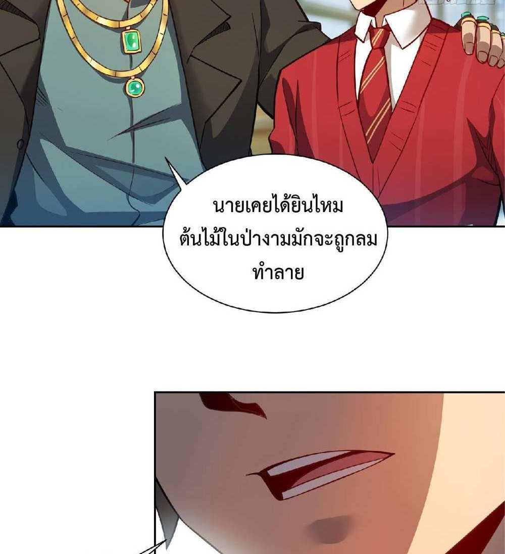 The People On Earth Are Too Ferocious แปลไทย