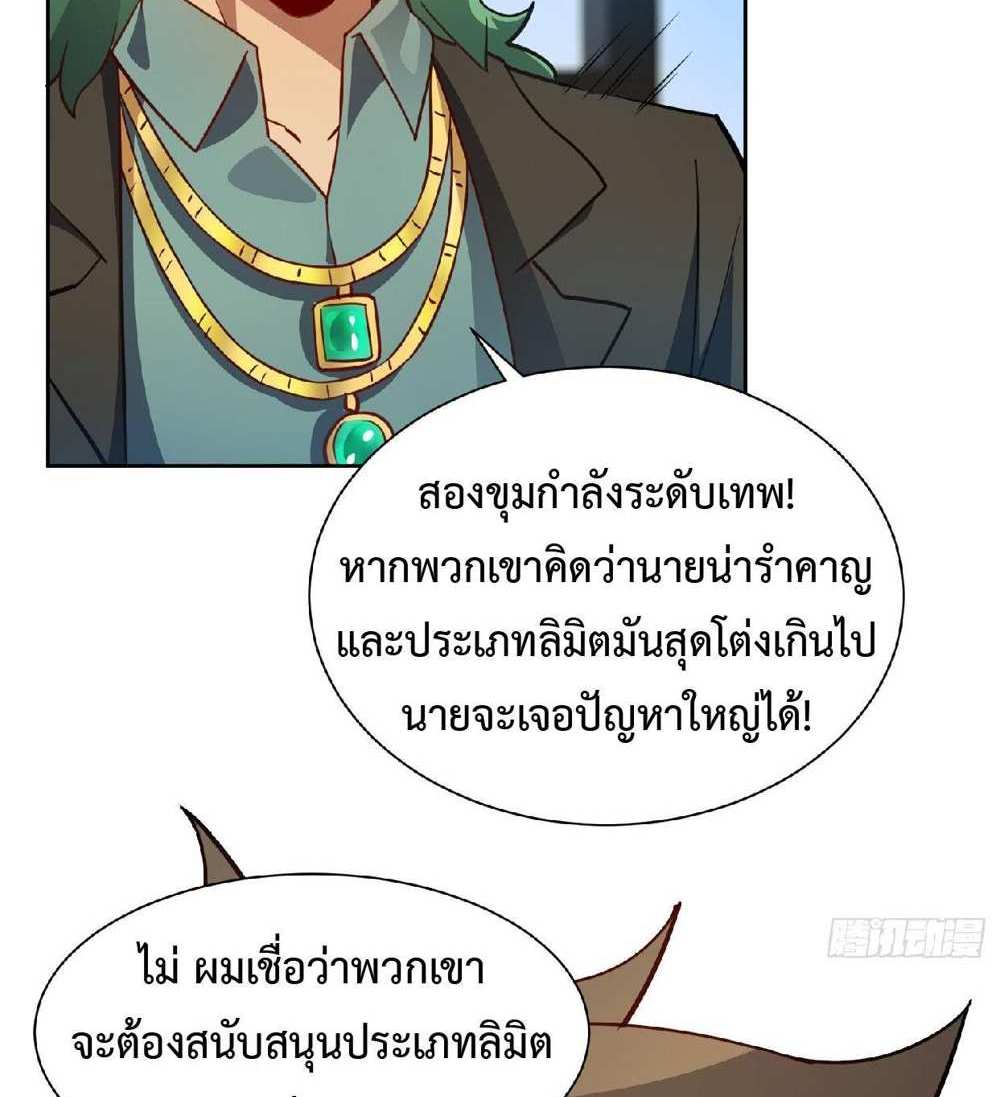 The People On Earth Are Too Ferocious แปลไทย