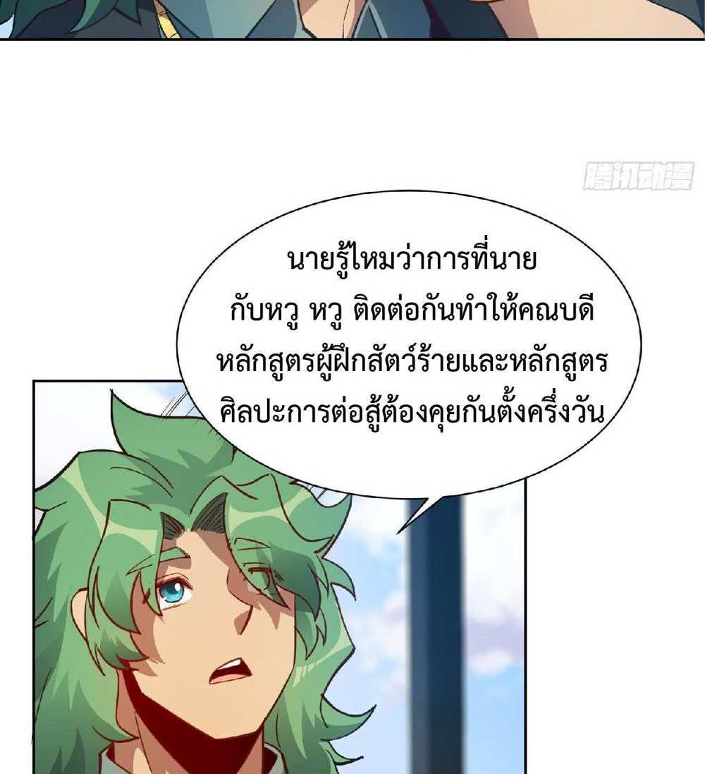 The People On Earth Are Too Ferocious แปลไทย