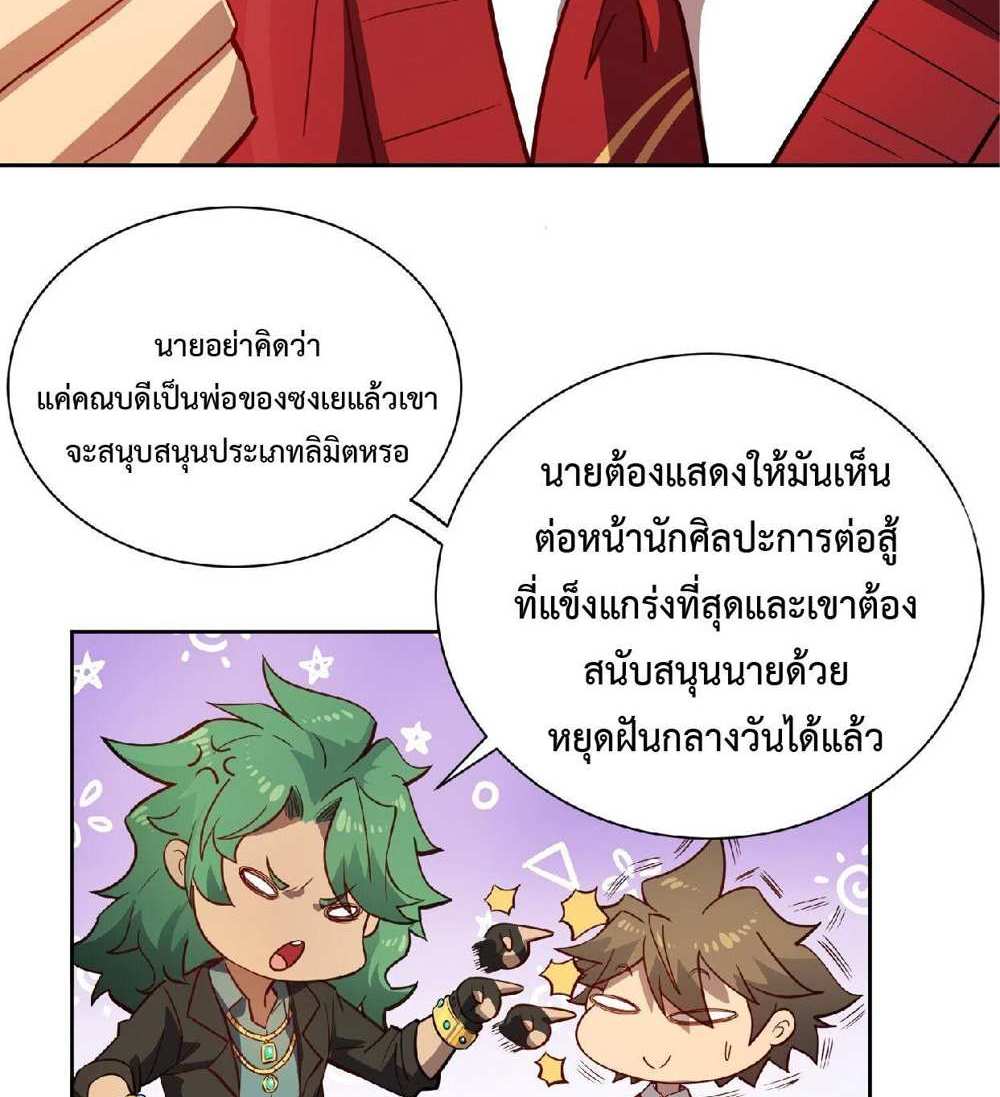 The People On Earth Are Too Ferocious แปลไทย