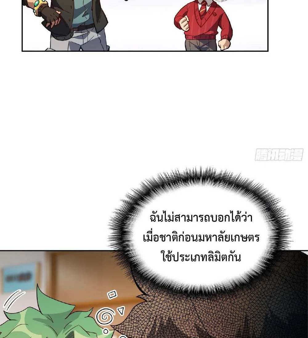 The People On Earth Are Too Ferocious แปลไทย