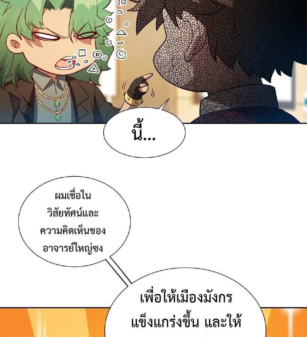 The People On Earth Are Too Ferocious แปลไทย