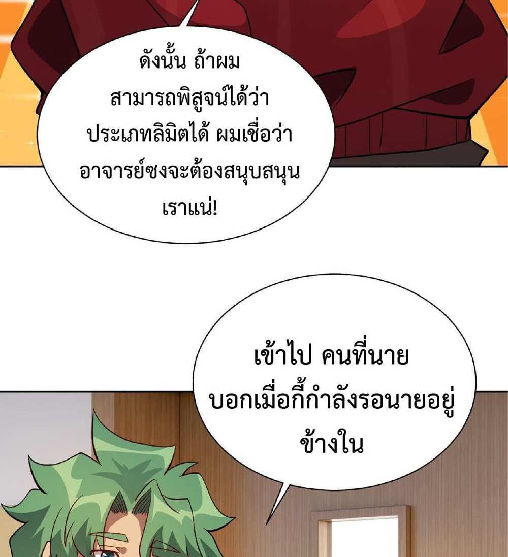 The People On Earth Are Too Ferocious แปลไทย