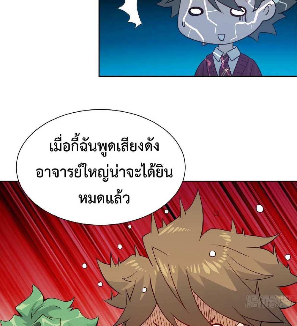 The People On Earth Are Too Ferocious แปลไทย