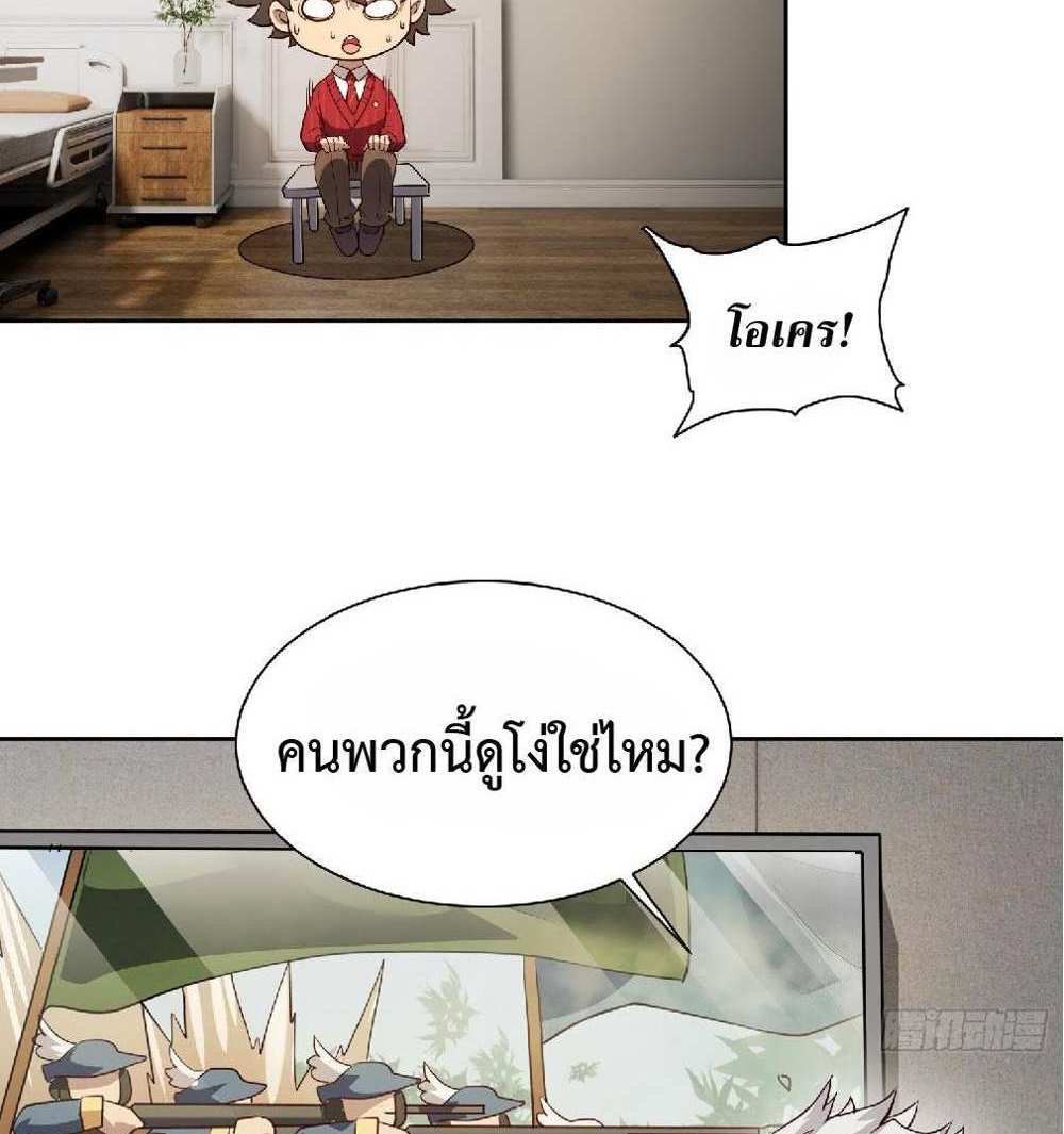 The People On Earth Are Too Ferocious แปลไทย