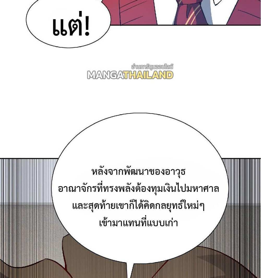 The People On Earth Are Too Ferocious แปลไทย