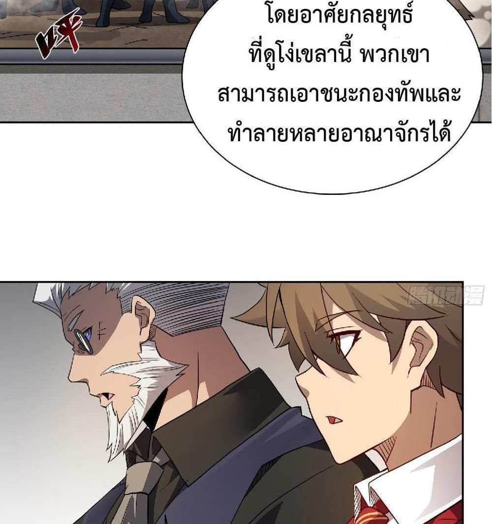 The People On Earth Are Too Ferocious แปลไทย