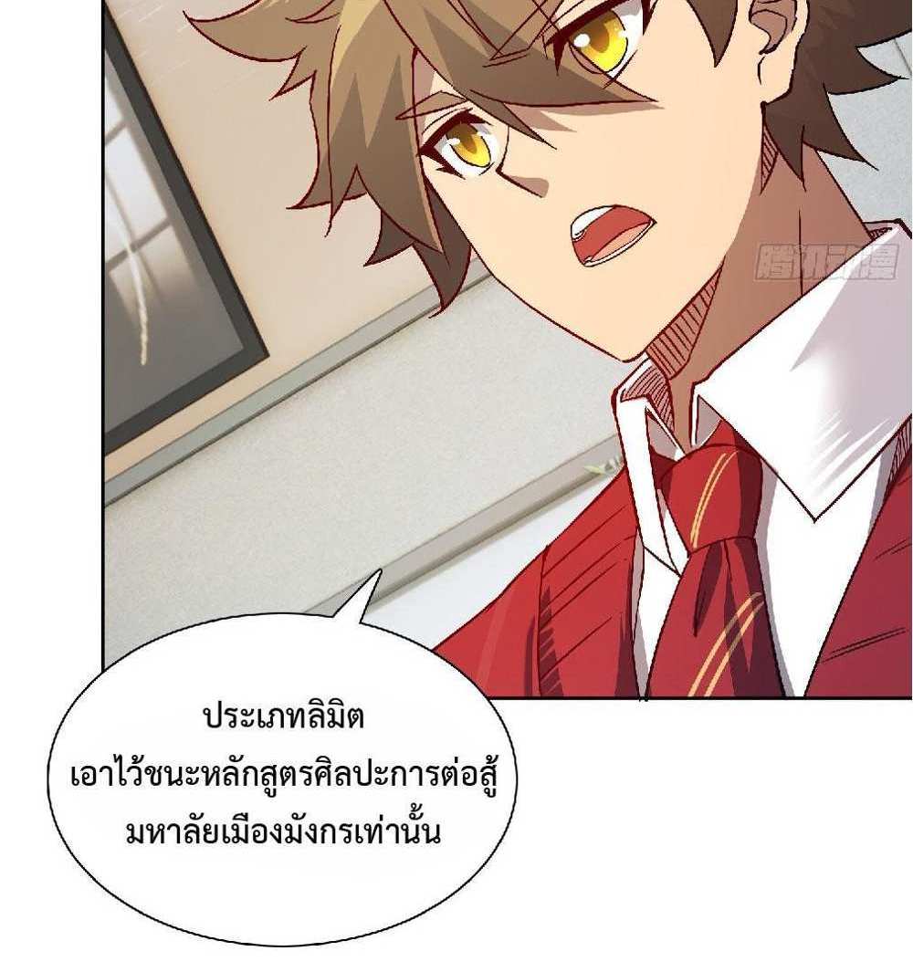 The People On Earth Are Too Ferocious แปลไทย