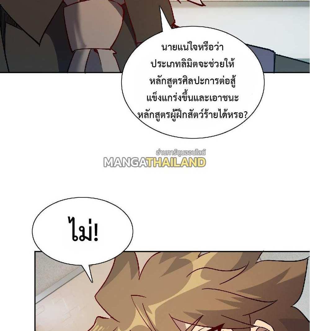 The People On Earth Are Too Ferocious แปลไทย