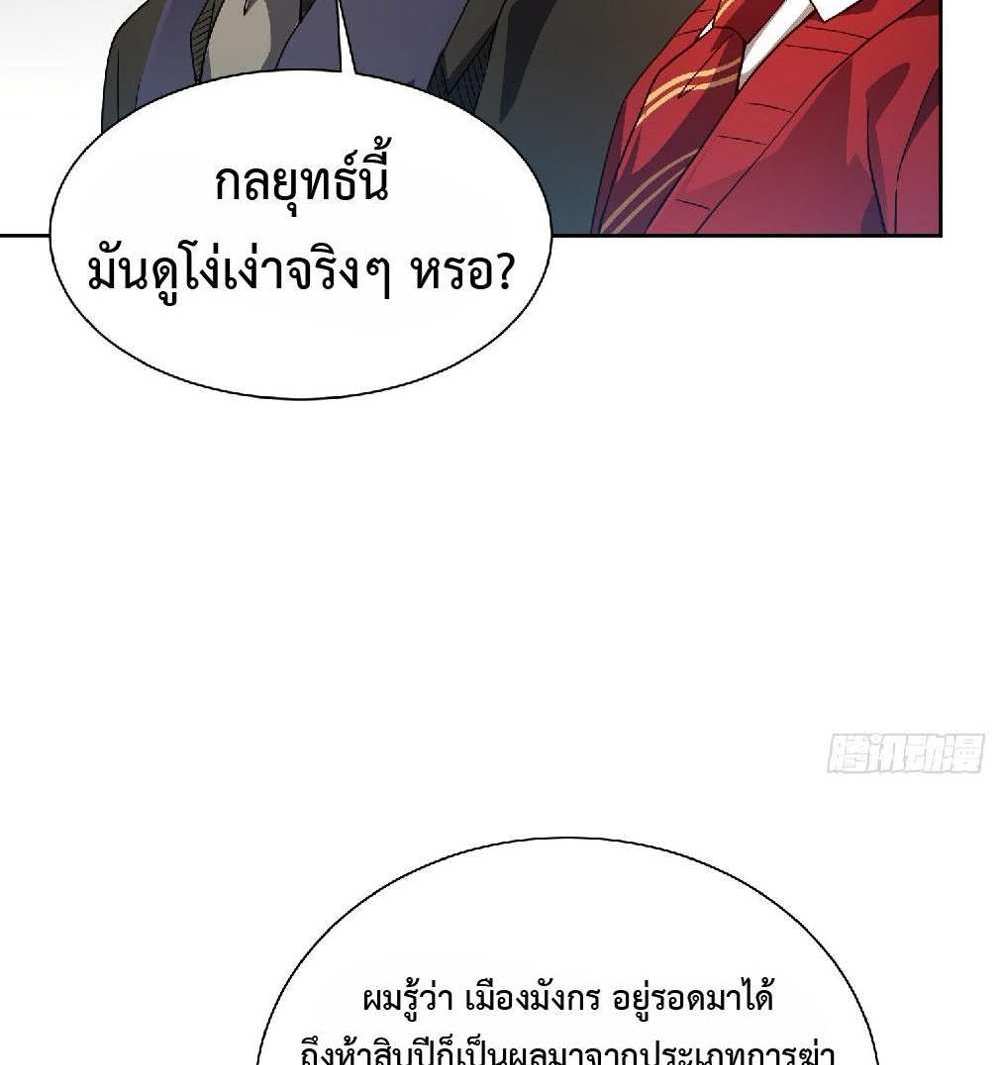 The People On Earth Are Too Ferocious แปลไทย