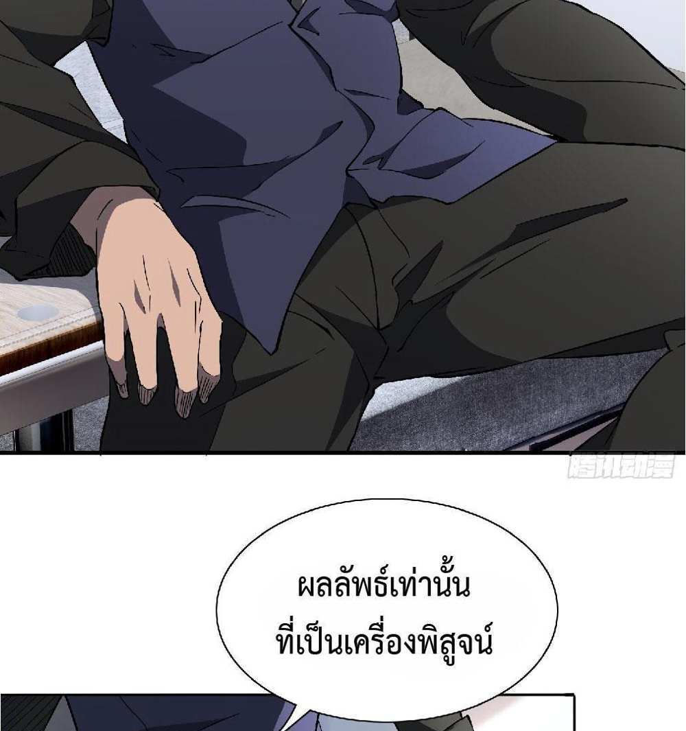 The People On Earth Are Too Ferocious แปลไทย