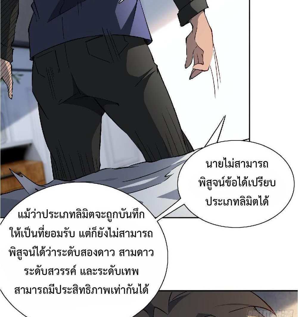 The People On Earth Are Too Ferocious แปลไทย